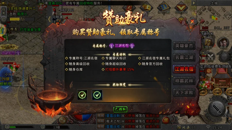 原始火龙传奇